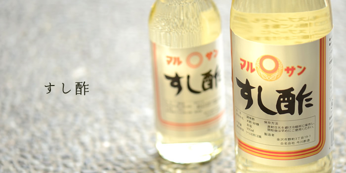 すし酢